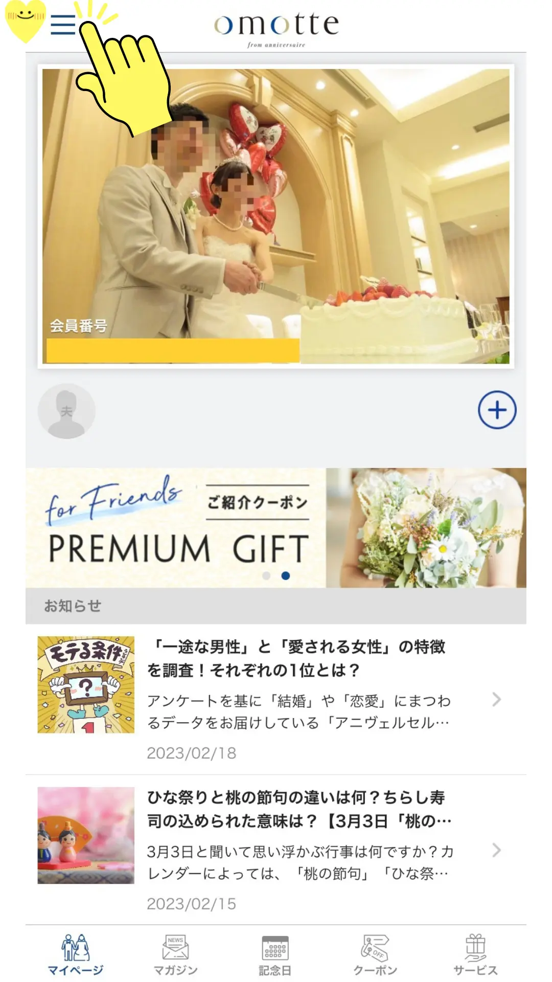 ②アプリIDをDMで私たちに連絡する