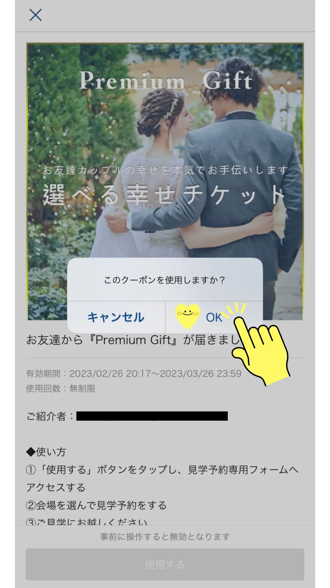 ③【ご紹介クーポン】を受け取り見学予約する