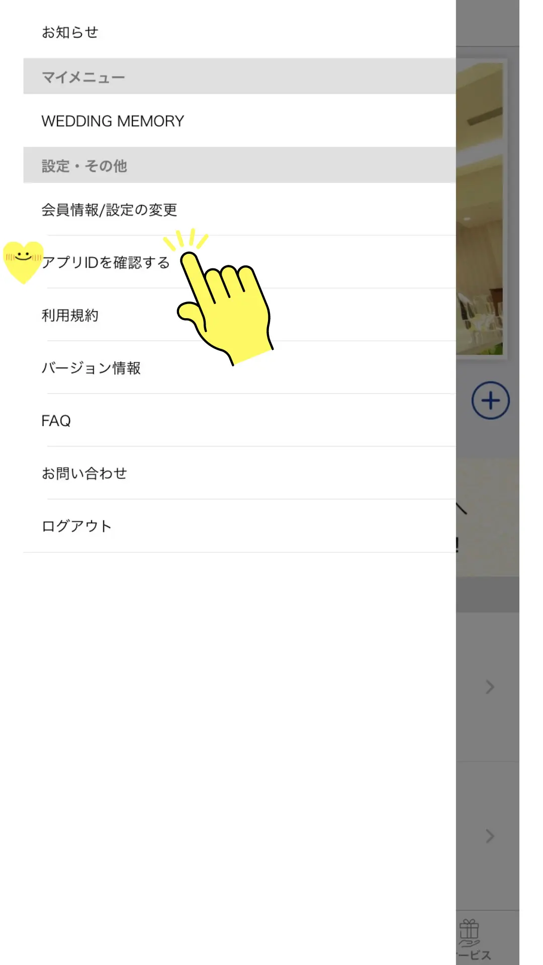 ②アプリIDをDMで私たちに連絡する