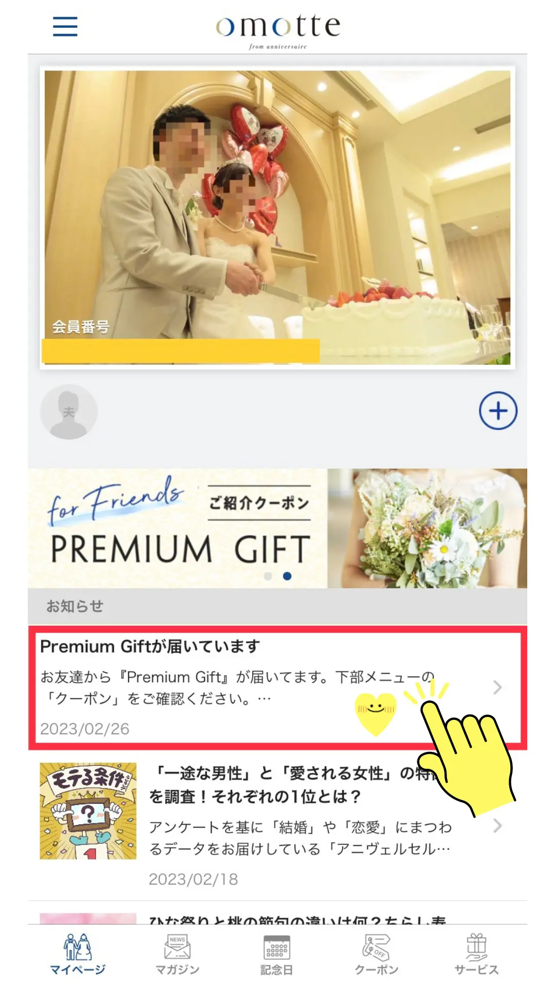 ③【ご紹介クーポン】を受け取り見学予約する