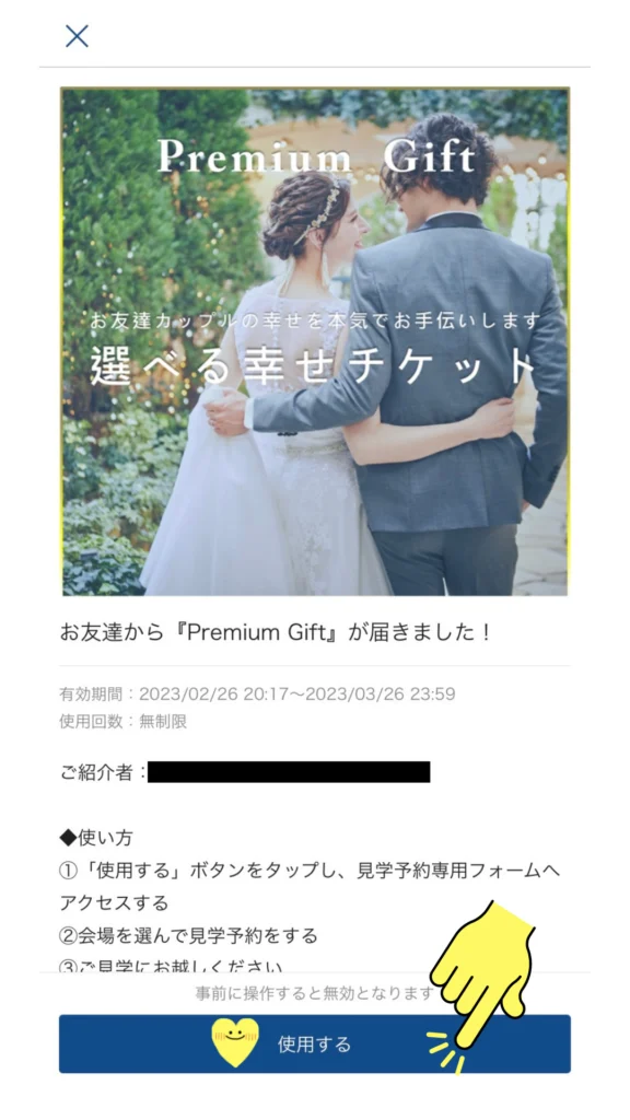 ③【ご紹介クーポン】を受け取り見学予約する