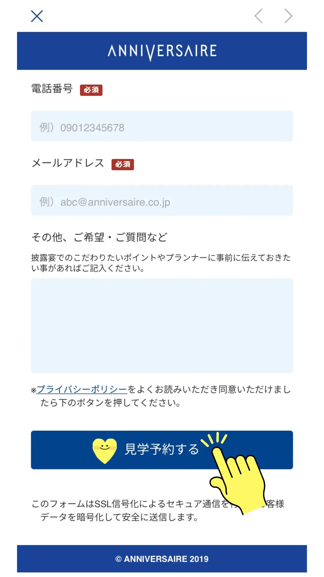 ③【ご紹介クーポン】を受け取り見学予約する