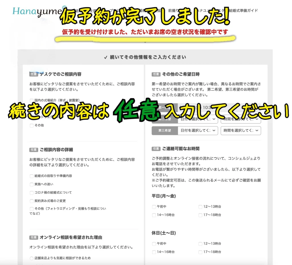 ②ウェディングデスクを予約する方法