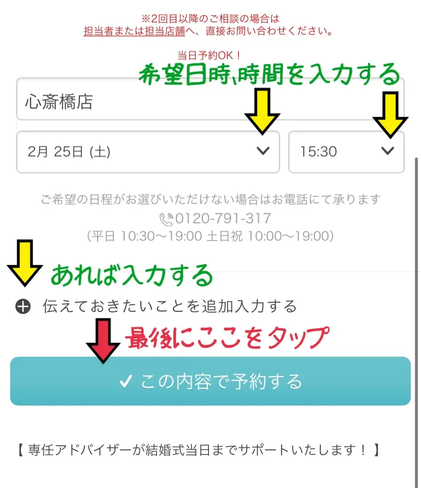 ②ウェディングデスクを予約する方法