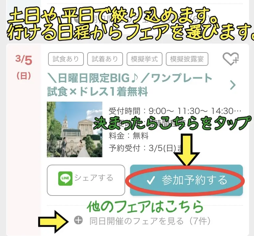 ③WEBで自分で予約する