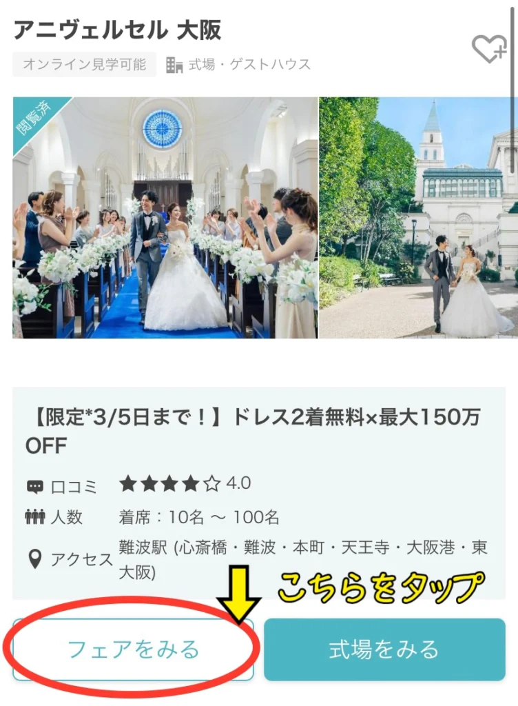 ③WEBで自分で予約する