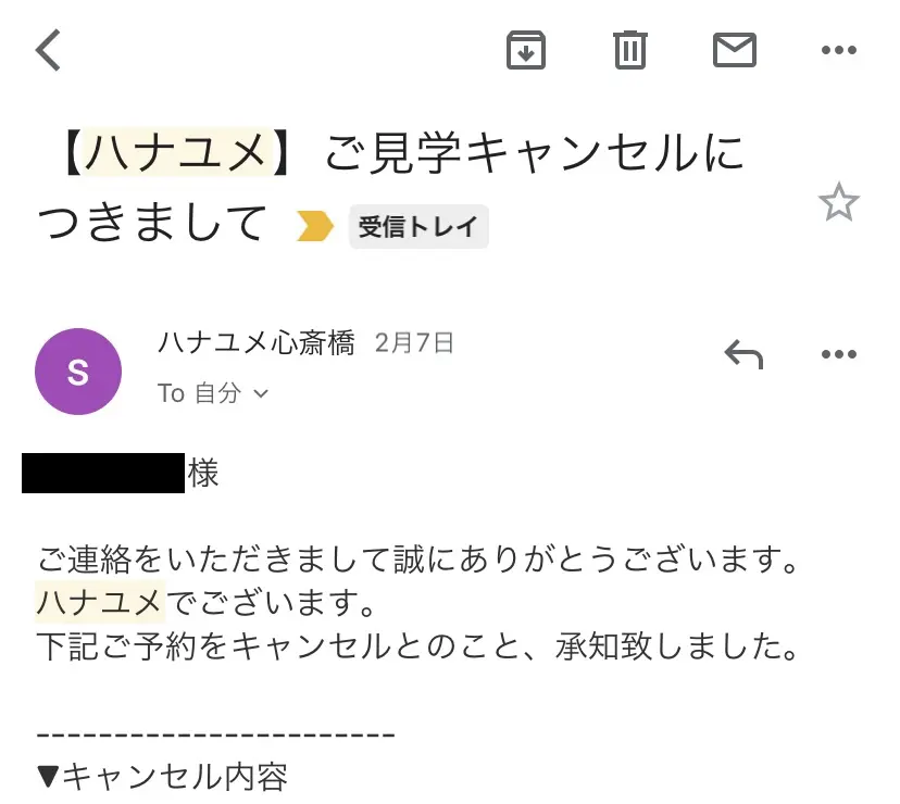 キャンセルの方法