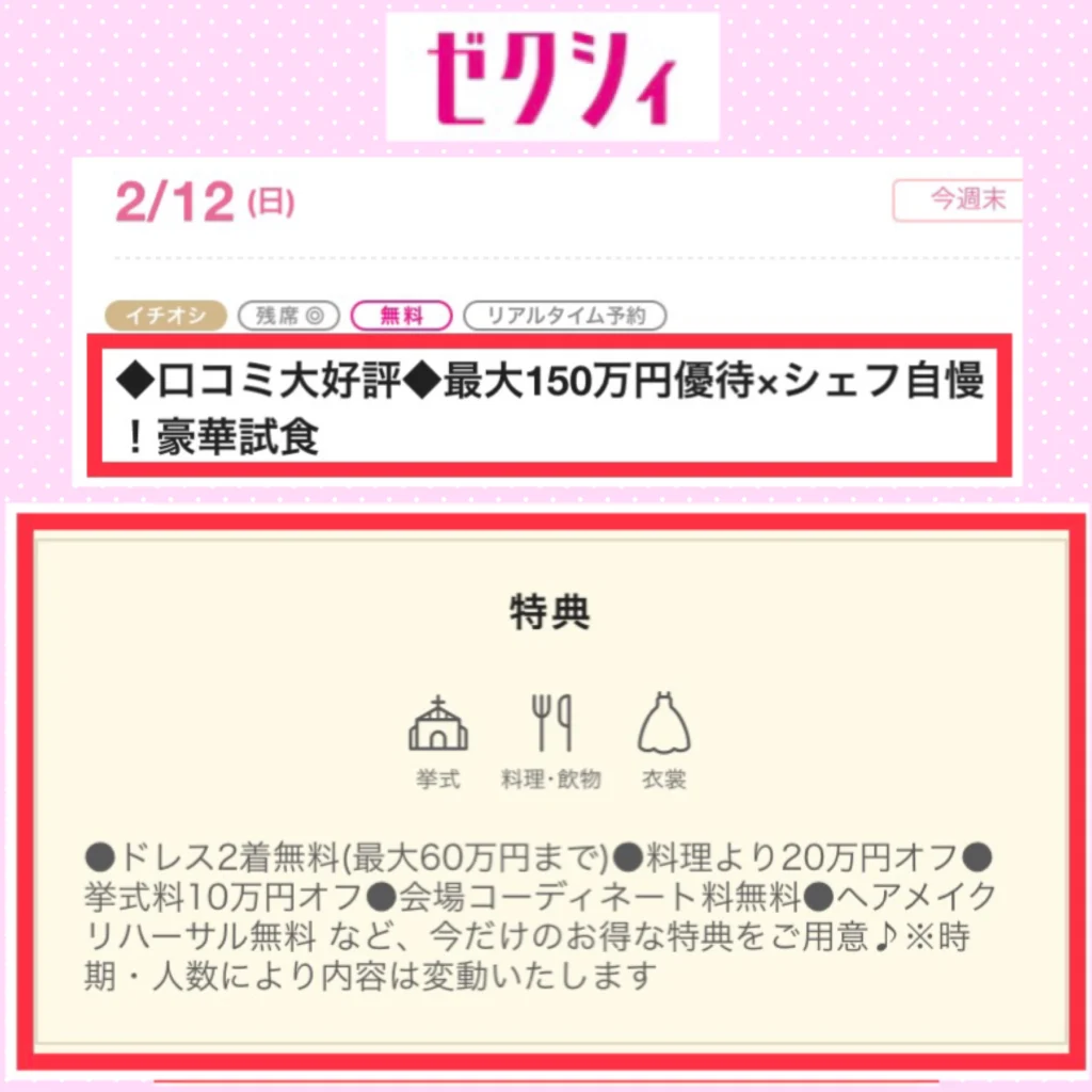 成約特典の割引が他サイトよりも多い