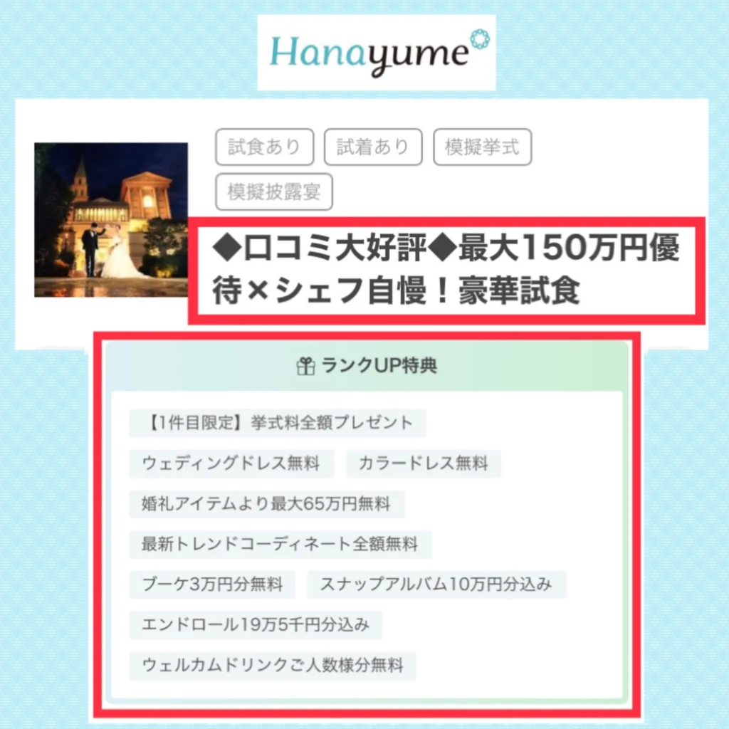 成約特典の割引が他サイトよりも多い