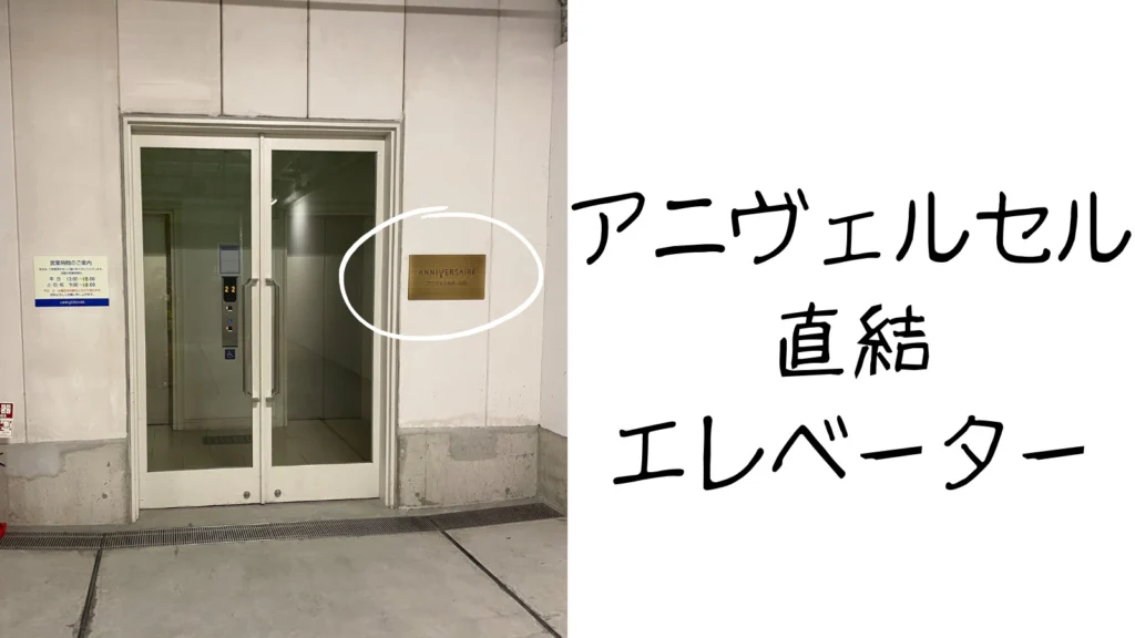 アニヴェルセル専用駐車場