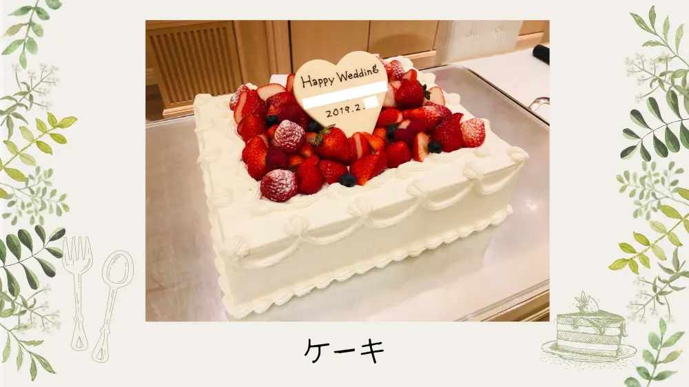 ケーキ/+8千円