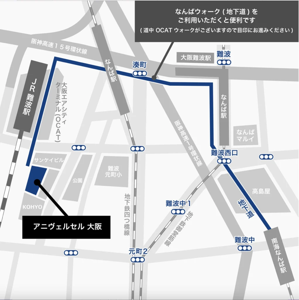 アニヴェルセル大阪へ電車でのアクセス方法について