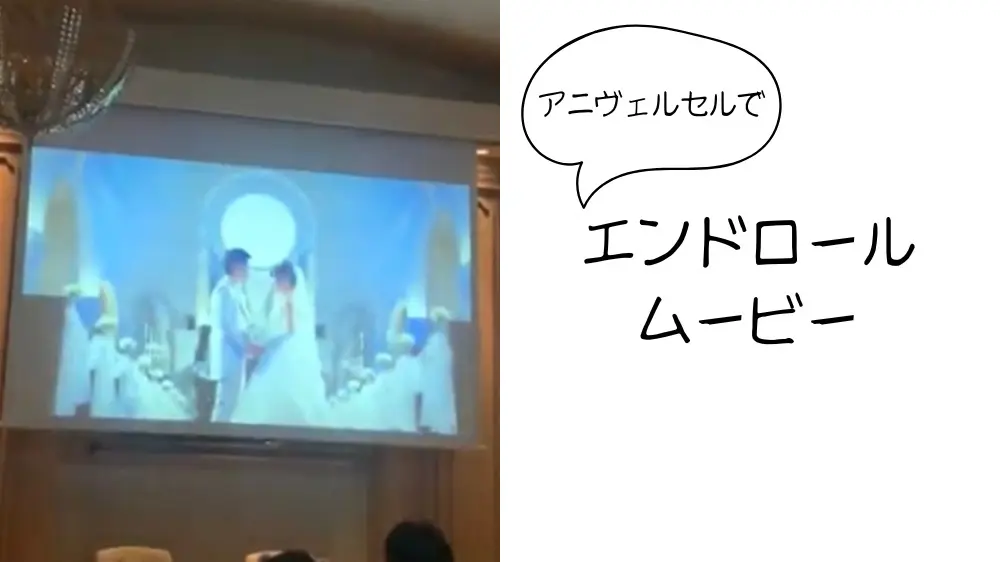 エンドロールムービー/音響：幸せになろうよ