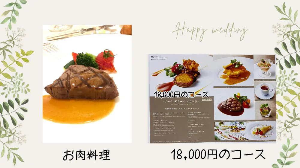 料理/+5万円