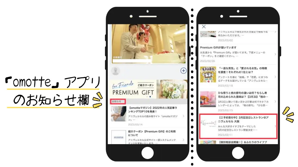 「アニヴェルセル記念日レストラン」の招待状はこない?