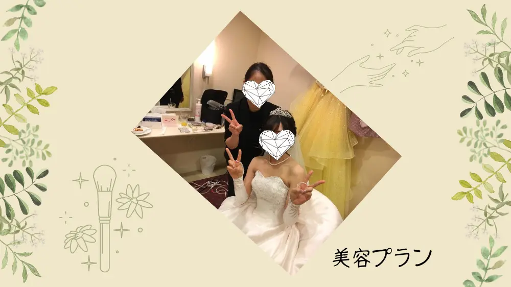 美容/+14.6万円