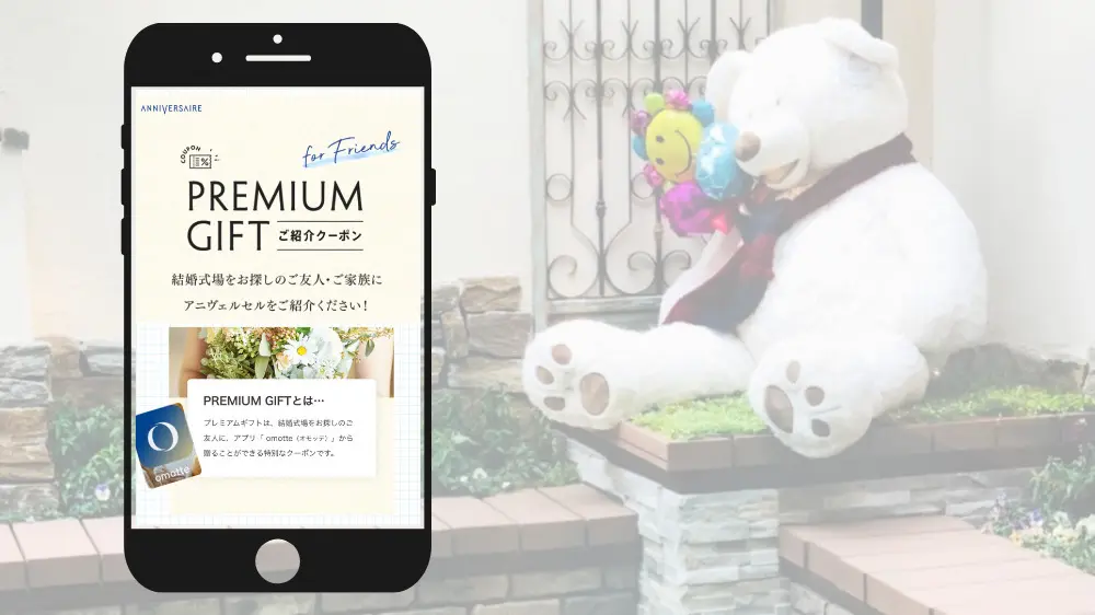 これからアニヴェルセルで結婚式を挙げる方に1番お得な方法