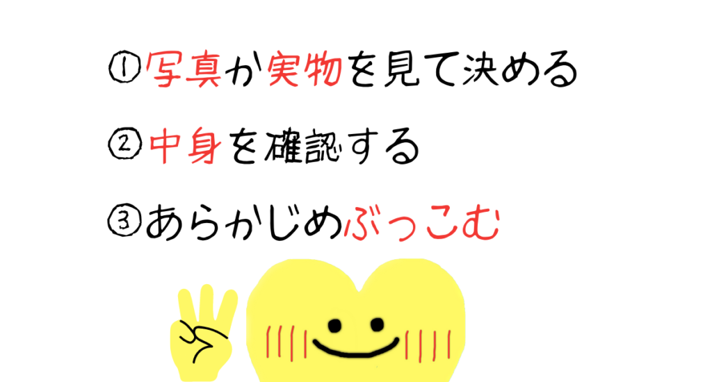 まとめ:もう値上がらせない!これだけでOKチェックポイント3つ!