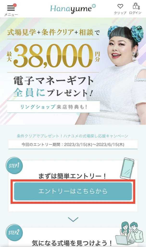 ハナユメキャンペーンの過去について