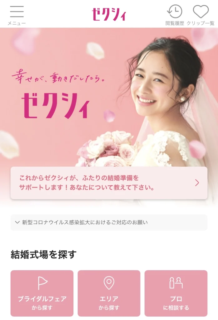 ゼクシィで予約したのにもらえない!