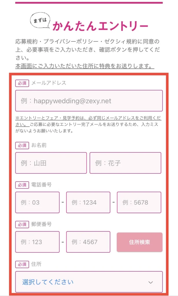 式場探し特典【1番おすすめ】