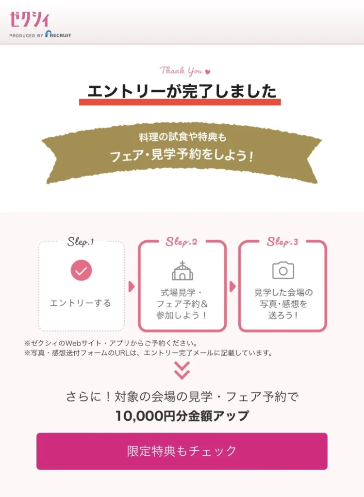 式場探し特典【1番おすすめ】