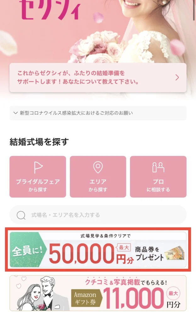 ゼクシィで予約したのにもらえない!
