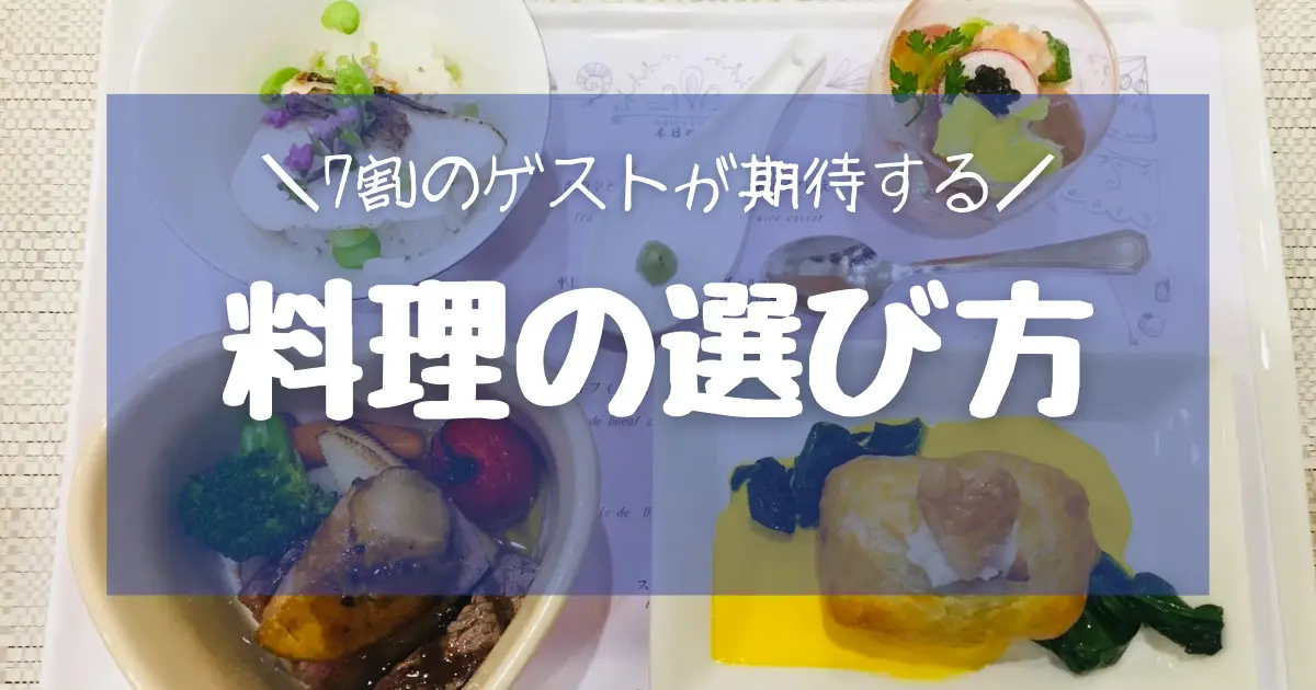 【結婚式は料理で決まる?】アニヴェルセル大阪で料理選びや費用について