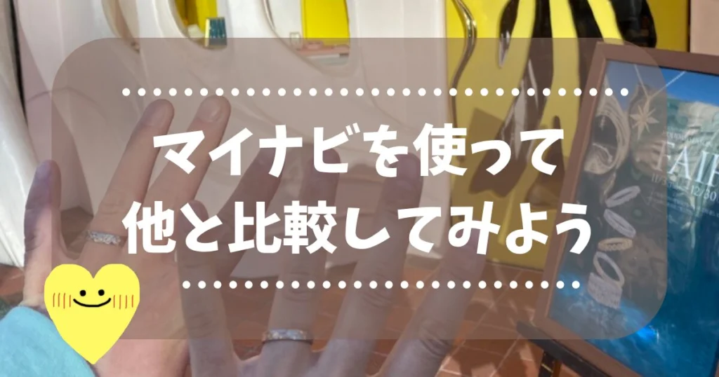 見学なら「マイナビウエディングで来店予約」しよう