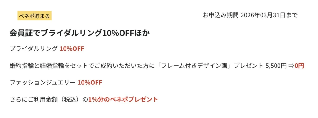【10%割引】福利厚生で購入する