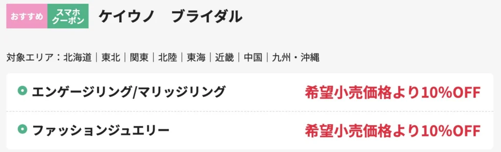 【10%割引】福利厚生で購入する