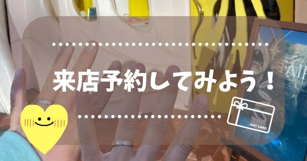 まとめ:デザインが決まったら、ハナユメで空席確認してみよう!