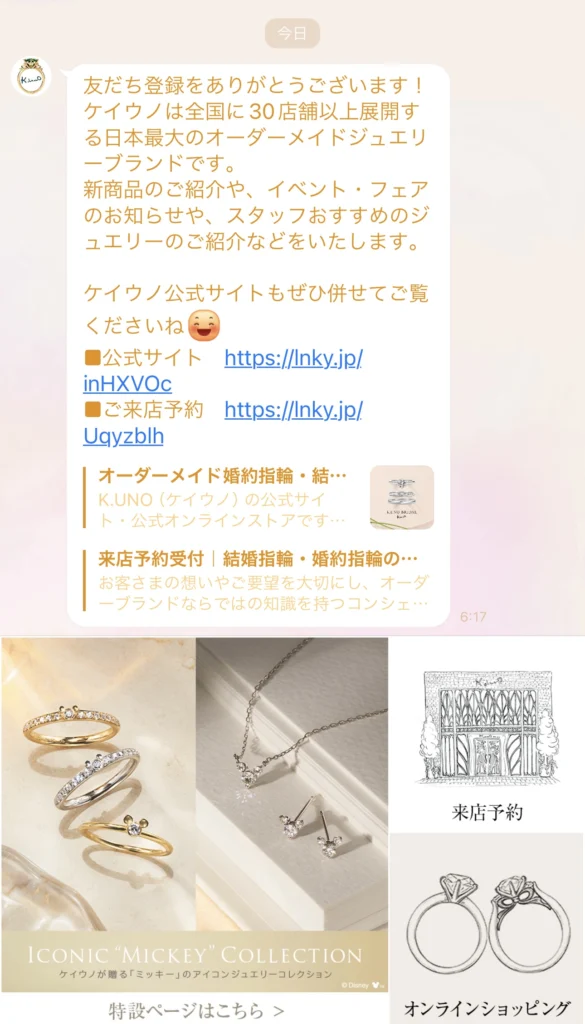 ケイウノ公式LINEアカウントのクーポン