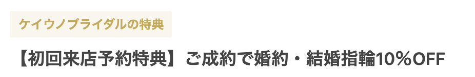 【10%クーポン】ハナユメで来店予約しよう