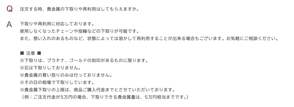 プラチナ・ゴールドの持ち込みで下取りしてもらえる