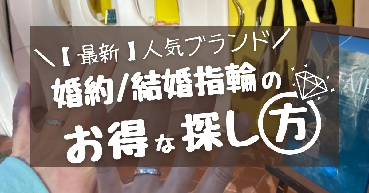 指輪選び特典!