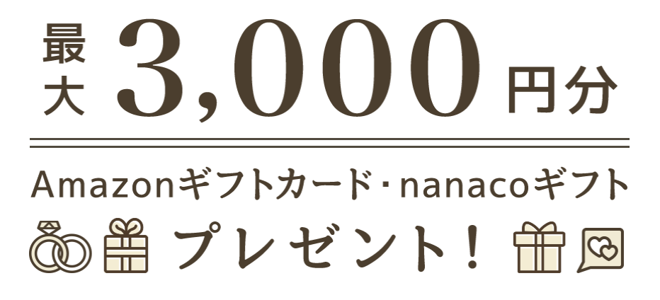 【2026年6月】人気婚約指輪/結婚指輪キャンペーン特典まとめ!