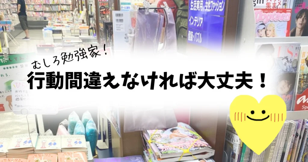 ゼクシィを買う女性は行動を間違えなければ恐ろしくない!