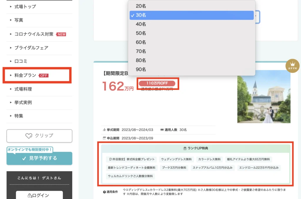ハナユメ公式HP各会場の料金プランから探す