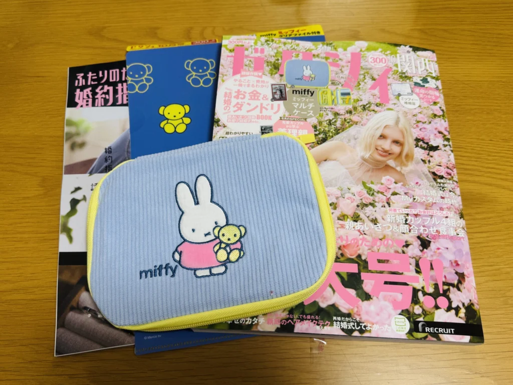 ゼクシィをコンビニで購入・クリアファイル付き