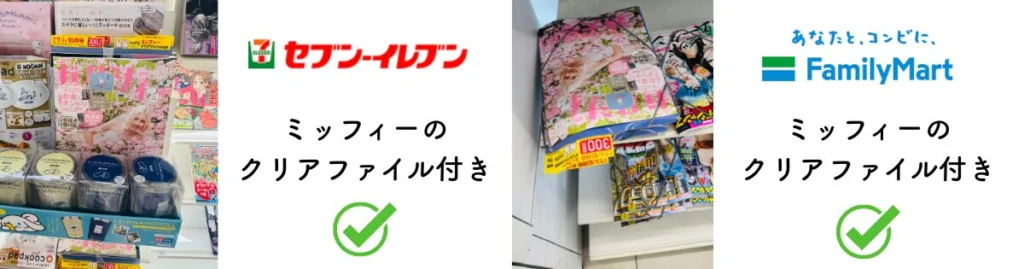 ゼクシィはセブンイレブンで買える