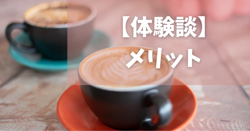 【体験談】結婚式相談カウンターのメリット！