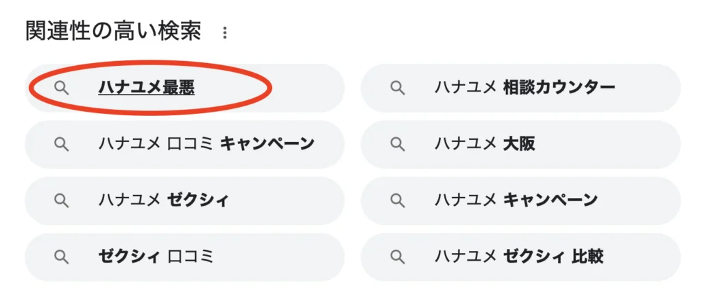 ハナユメは最悪?悪い口コミの正体と、使わないと100万円損する「たった1つの条件」