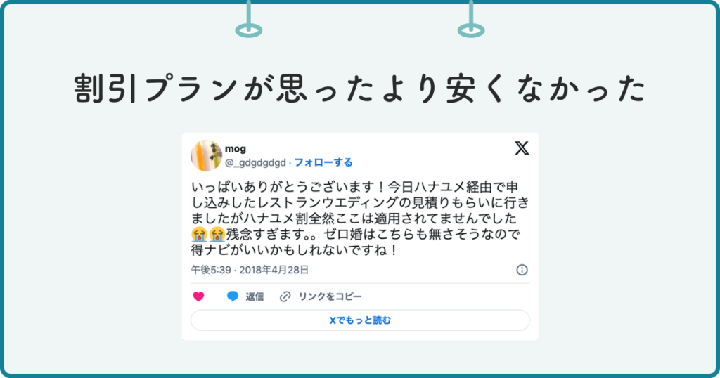 理由② 「割引プランが思ったより安くなかった」という時期の問題