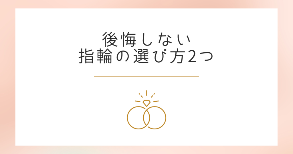 ラザールダイヤモンドで後悔しないための選び方2つ