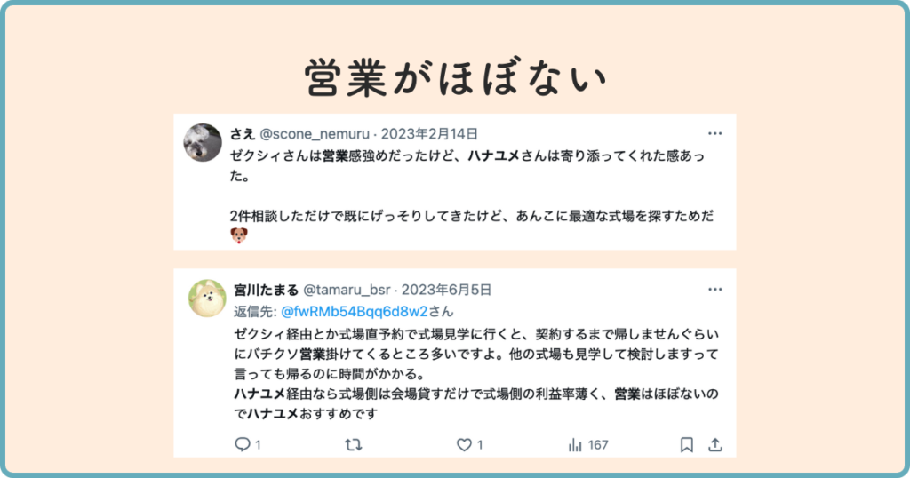 営業がほぼない