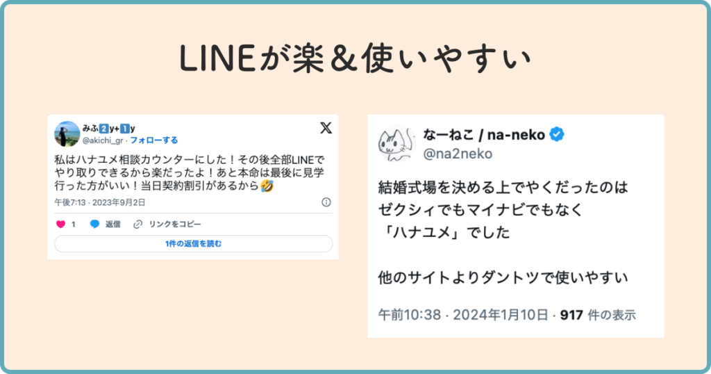 LINEがラク&使いやすい