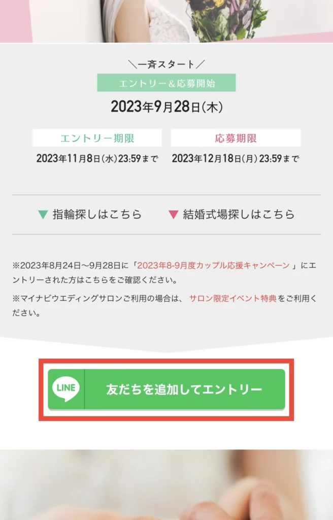最大60,000円分の電子マネーがもらえる「マイナビウェディング」