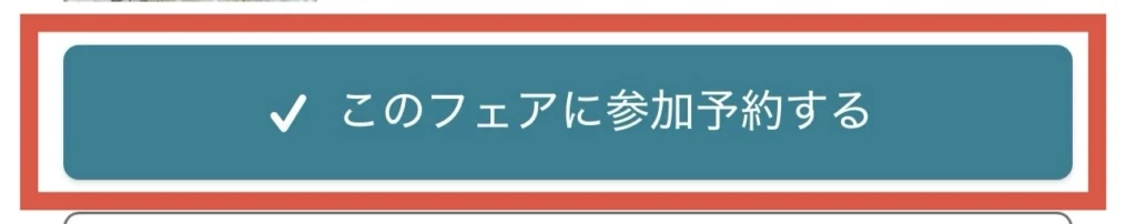 3:キャンペーン対象の式場を予約(デスクに行かない場合)