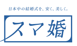 【体験談】結婚式相談カウンターのデメリットとその解決方法！